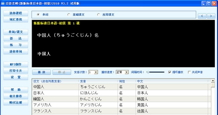 日语学习软件(新版标准日本语) v3.85 日语学习软件(新版标准日本语) v3.85