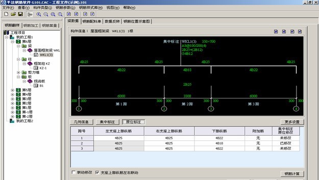 平法钢筋下料软件 v20110 平法钢筋下料软件 v20110