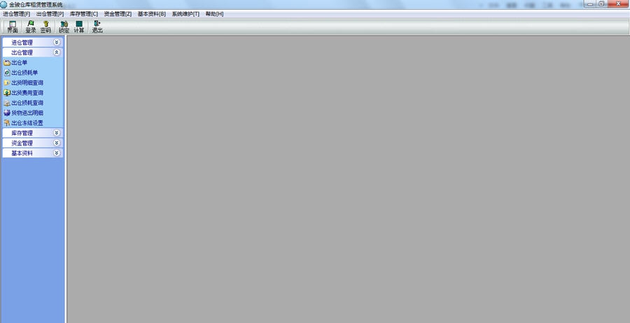 金骏仓库租赁管理系统 v2.40 金骏仓库租赁管理系统 v2.40