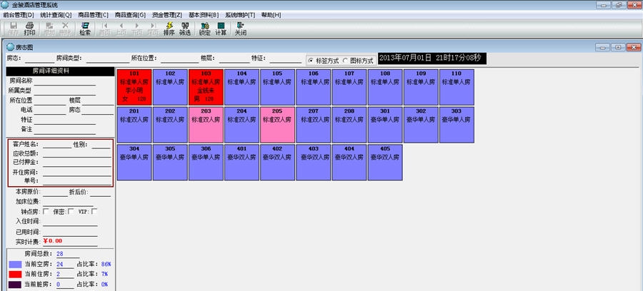 金骏酒店管理系统 v2.25 金骏酒店管理系统 v2.25