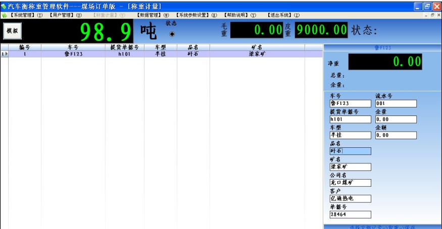 青松煤场称重软件 v7.6.3.84 青松煤场称重软件 v7.6.3.84