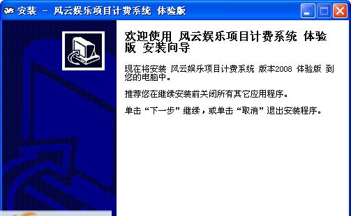 风云娱乐项目计费系统 v20017 风云娱乐项目计费系统 v20017