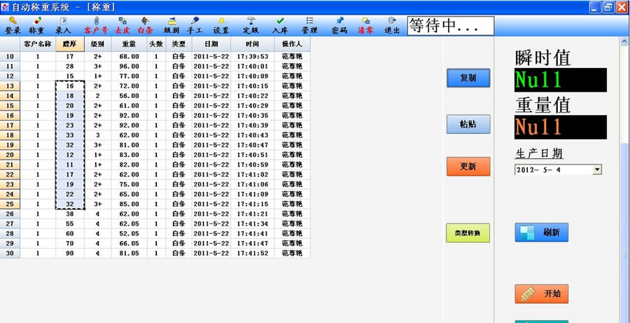 猪肉自动称重系统 v20111 猪肉自动称重系统 v20111