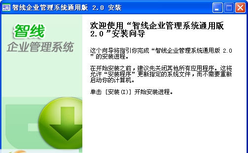 智线企业管理系统 v2.6 智线企业管理系统 v2.6