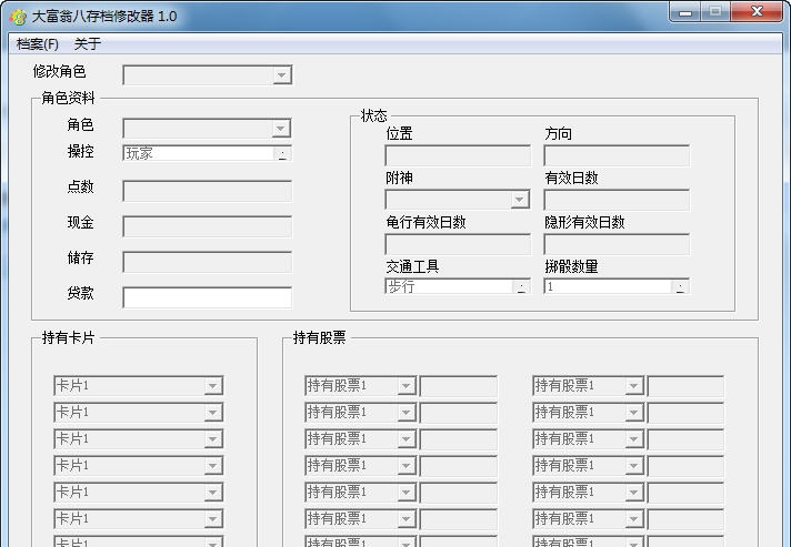 大富翁8修改器 v1.9 大富翁8修改器 v1.9