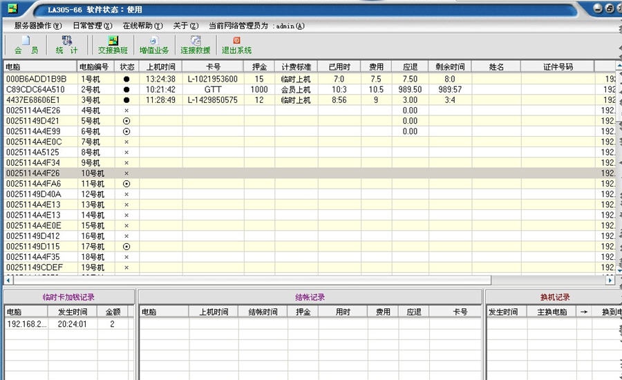 万能网吧有盘无盘计费软件 v6.5.0.15 万能网吧有盘无盘计费软件 v6.5.0.15