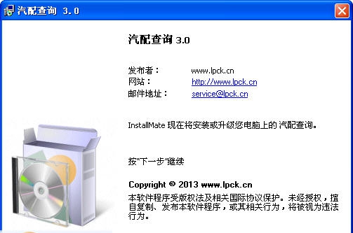 汽配查询系统 v3.5 汽配查询系统 v3.5