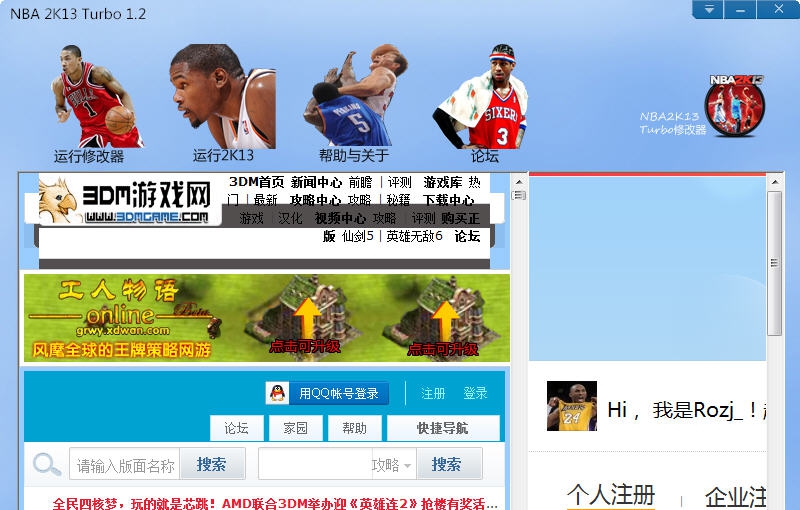 NBA2K13简单修改器 v1.4 NBA2K13简单修改器 v1.4