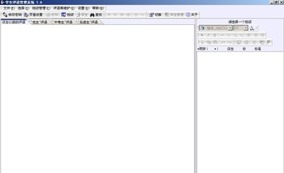 学生评语管理系统 v8.8 学生评语管理系统 v8.8