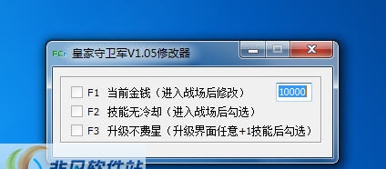 王国守卫战修改器 v1.10 王国守卫战修改器 v1.10