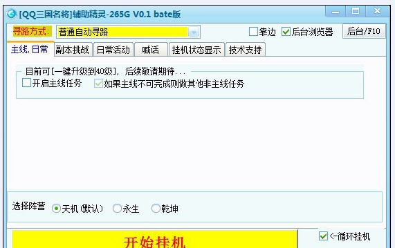 265GQQ三国名将辅助 v0.8 265GQQ三国名将辅助 v0.8