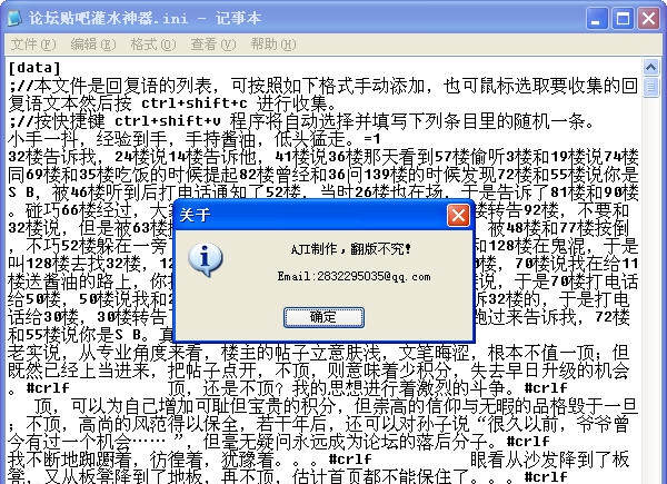AJI论坛贴吧灌水神器 v1.6