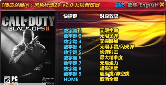 使命召唤9修改器 椋庣伒鏈坴1.7 使命召唤9修改器 椋庣伒鏈坴1.7