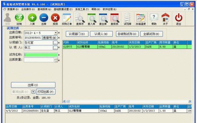 检验试剂管理系统 v8.7 检验试剂管理系统 v8.7