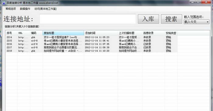 LinkCheck外链百度收录情况查询器 v1.7