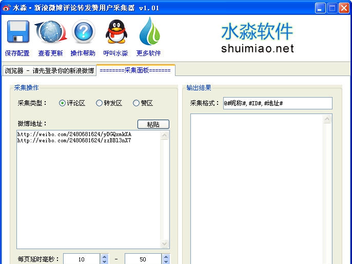 水淼新浪微博话题用户采集器 v1.7.3.4 水淼新浪微博话题用户采集器 v1.7.3.4