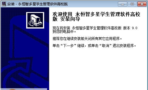 永恒智多星学生管理 v9.10 永恒智多星学生管理 v9.10