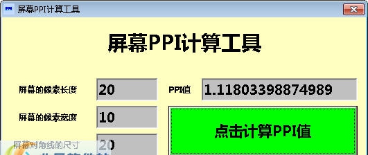 和谐屏幕PPI计算 v1.3.7 和谐屏幕PPI计算 v1.3.7