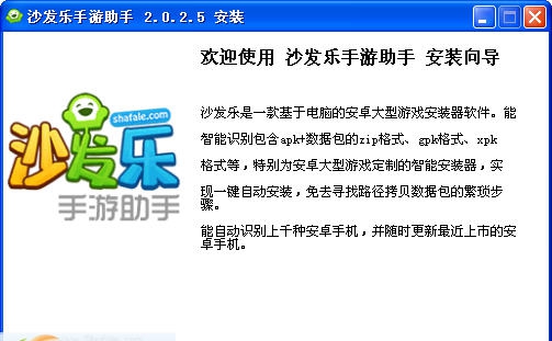 沙发乐手游助手 v2.0.2.11 沙发乐手游助手 v2.0.2.11