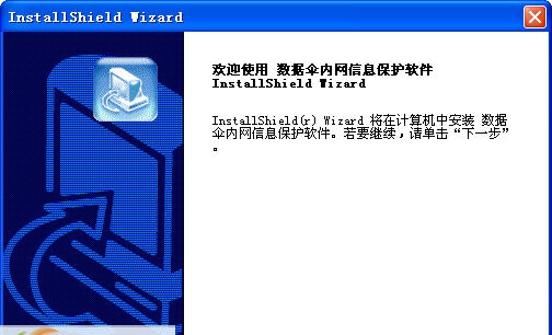 数据伞电脑监控软件 v5.210 数据伞电脑监控软件 v5.210