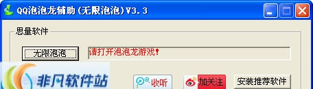 火拼泡泡龙辅助 v3.12 火拼泡泡龙辅助 v3.12