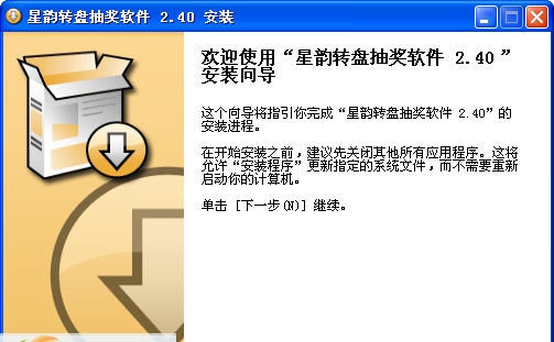 星韵转盘抽奖软件 v3.36 星韵转盘抽奖软件 v3.36