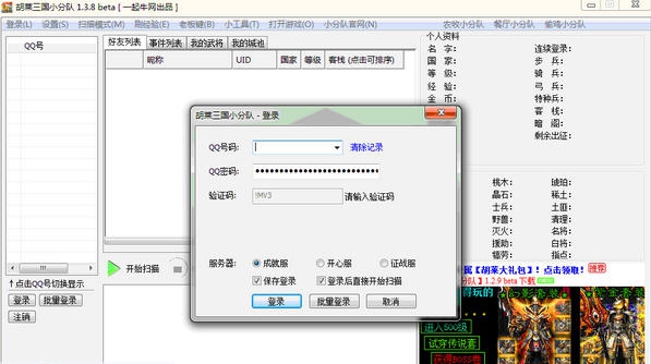 胡莱三国小分队 v1.8.12 胡莱三国小分队 v1.8.12