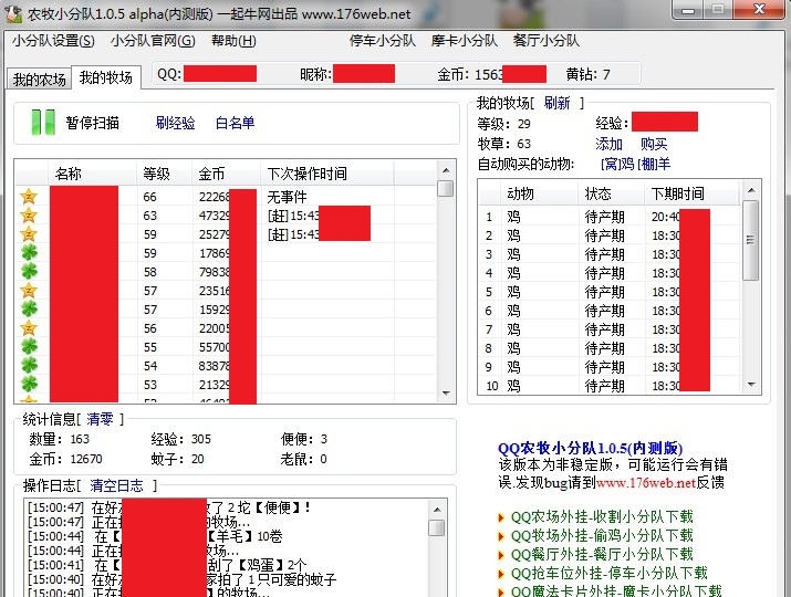QQ农牧小分队 v1.6.15 QQ农牧小分队 v1.6.15