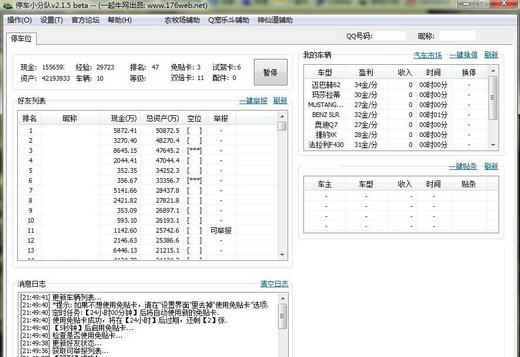 QQ停车小分队 v2.1.9 QQ停车小分队 v2.1.9
