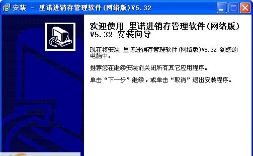 里诺进销存管理软件 v6.9 里诺进销存管理软件 v6.9