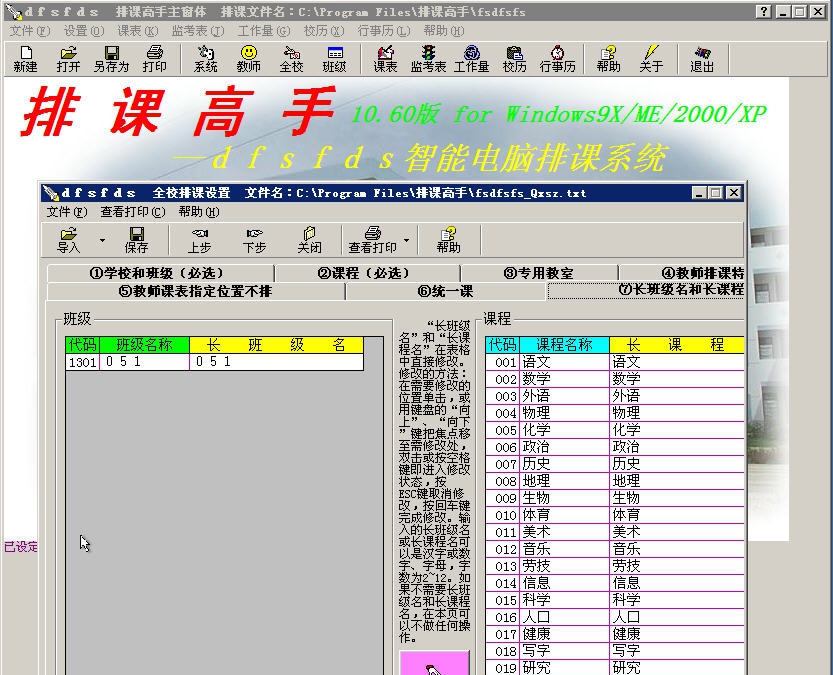 排课高手 v26.77 排课高手 v26.77