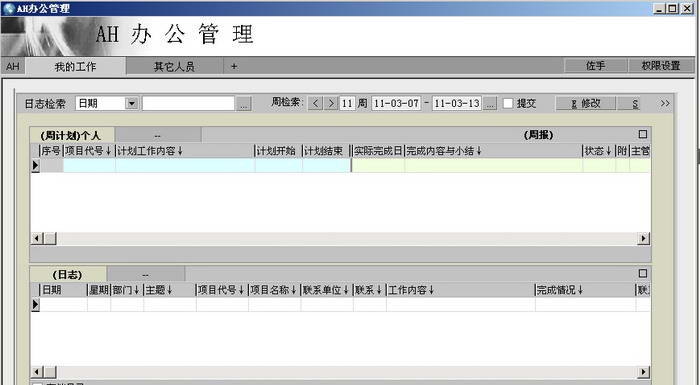 AH企业办公管理系统(OA软件) v4.9 AH企业办公管理系统(OA软件) v4.9