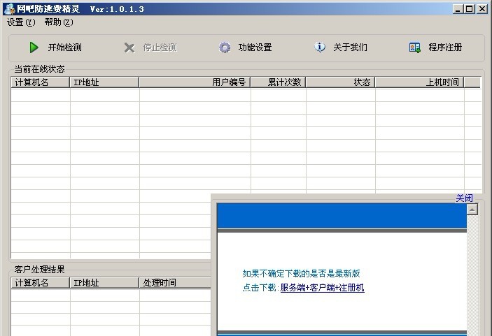 网吧防逃费精灵 v1.0.1.11 网吧防逃费精灵 v1.0.1.11