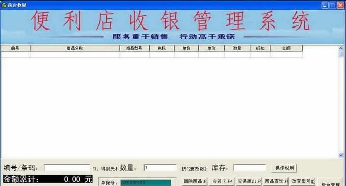 新时代超市收银管理系统 v1.7.5 新时代超市收银管理系统 v1.7.5