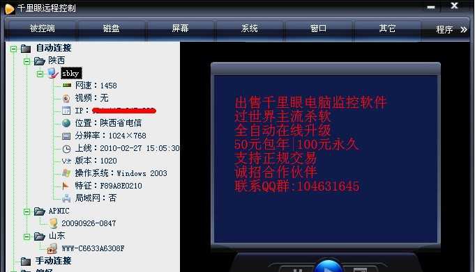 千里眼电脑监控软件 v11.7.10 千里眼电脑监控软件 v11.7.10