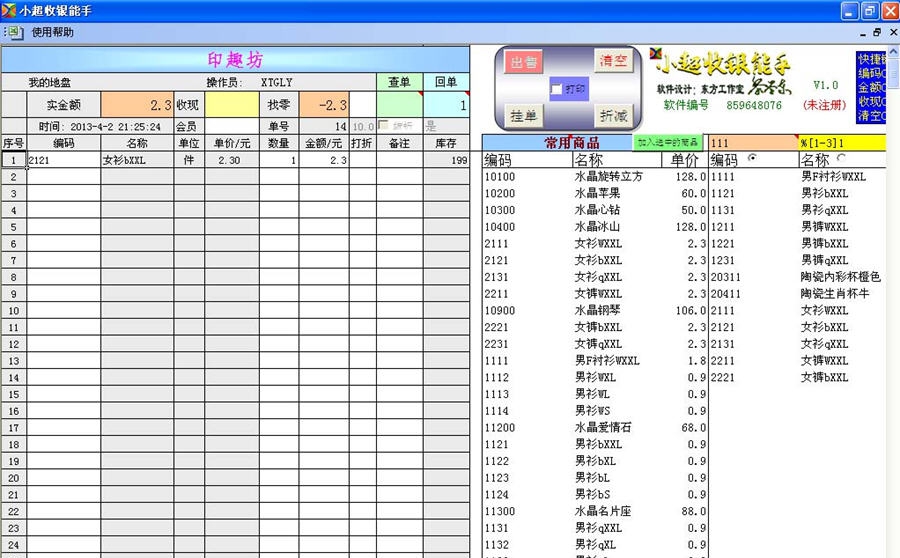 小超收银能手 v1.4 小超收银能手 v1.4