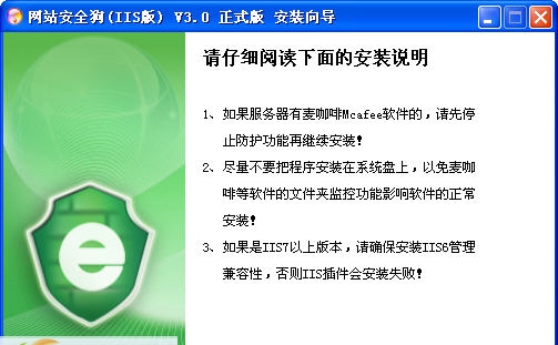 网站安全狗iis版(网站安全防护) v4.0.18086 网站安全狗iis版(网站安全防护) v4.0.18086