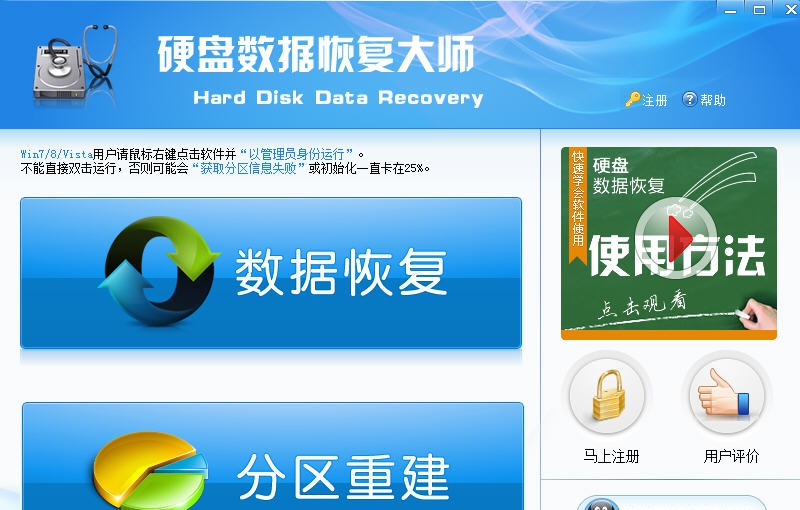 迅捷硬盘数据恢复大师 v2013.6.27.6 迅捷硬盘数据恢复大师 v2013.6.27.6