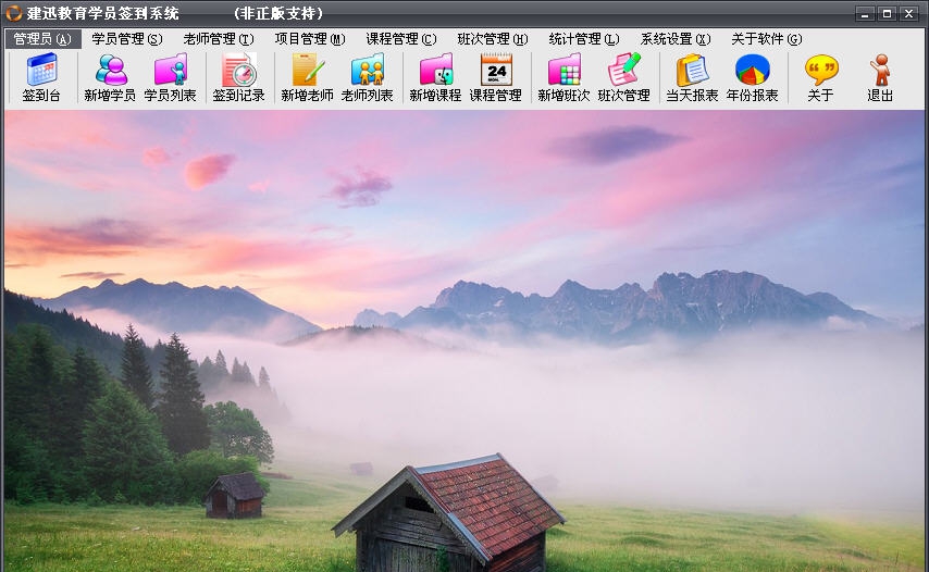 建迅教育学员签到系统 v2.6 建迅教育学员签到系统 v2.6