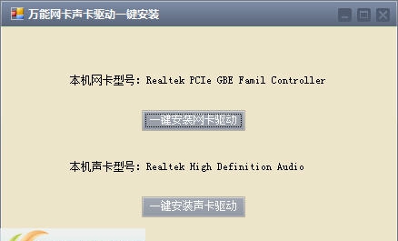 万能网卡声卡驱动一键安装 v1.5 万能网卡声卡驱动一键安装 v1.5