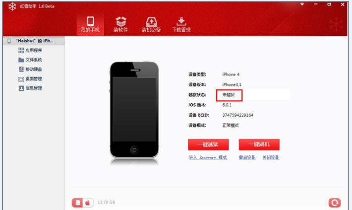 红雪苹果助手 v1.9 红雪苹果助手 v1.9