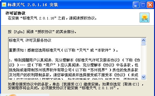 标准天气 v2.0.1.21 标准天气 v2.0.1.21