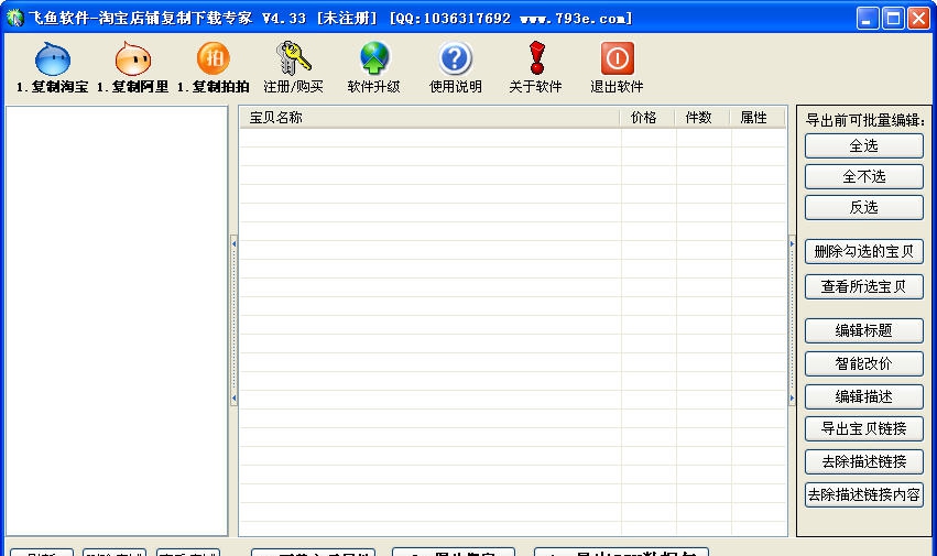 飞鱼淘宝宝贝复制下载专家 v4.40 飞鱼淘宝宝贝复制下载专家 v4.40