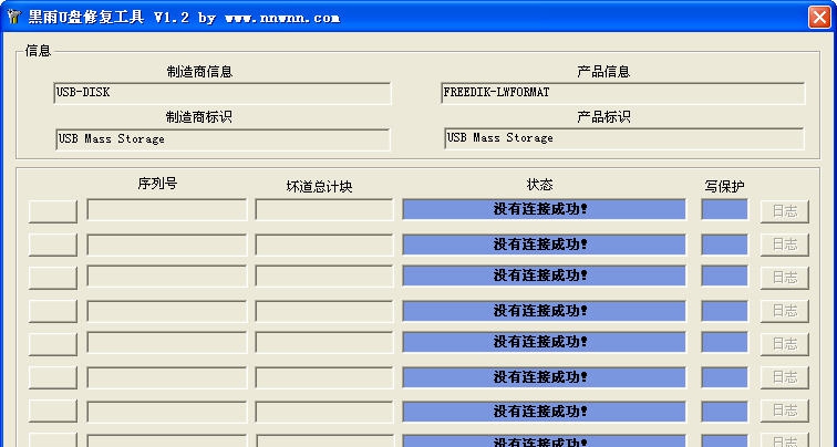 黑雨U盘修复工具 v1.7 黑雨U盘修复工具 v1.7