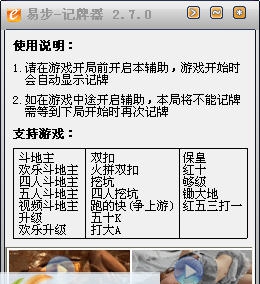 易步QQ记牌器 v2.9.4 易步QQ记牌器 v2.9.4