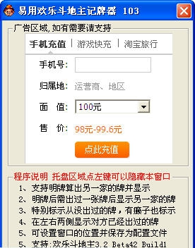 易用欢乐斗地主记牌器 v1.0.15 易用欢乐斗地主记牌器 v1.0.15