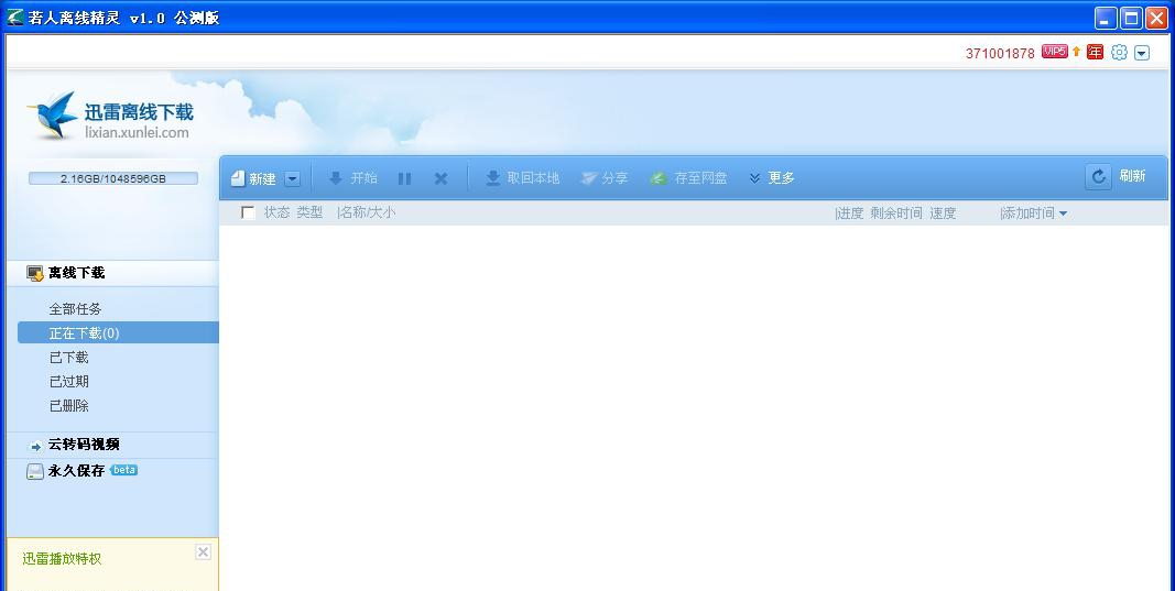若人离线精灵 v1.8 若人离线精灵 v1.8