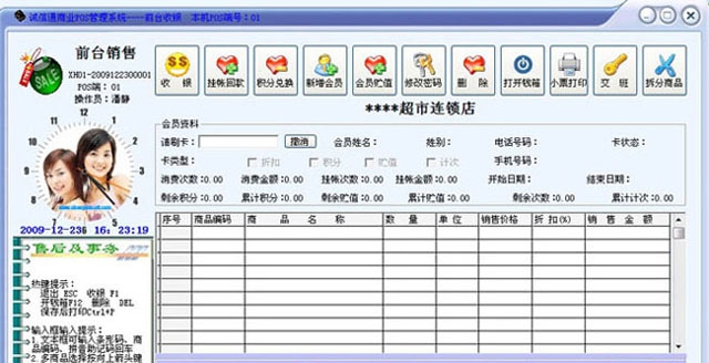诚信通商业POS收银系统 v2012.17 诚信通商业POS收银系统 v2012.17