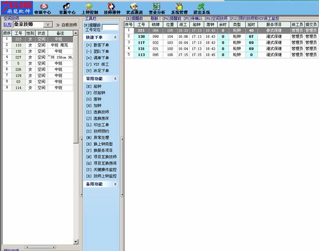 飞龙桑拿洗浴管理软件 v8.5 飞龙桑拿洗浴管理软件 v8.5