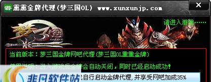 熏熏梦三国金牌代理 v7.6 熏熏梦三国金牌代理 v7.6